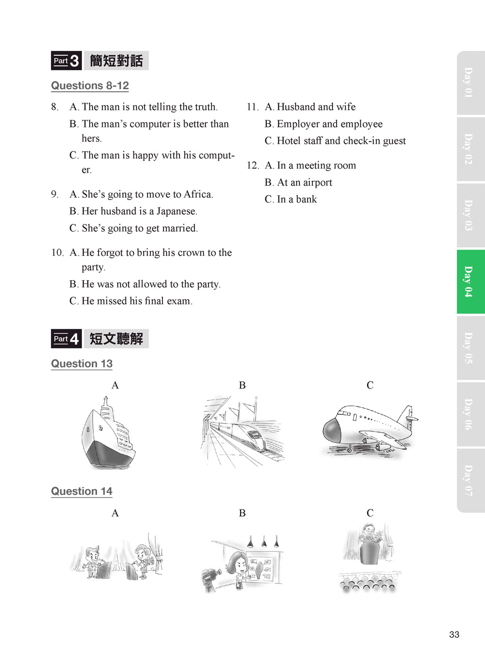 GEPT全民英檢初級聽力測驗初試1次過：每日刷題 10 分鐘 1 天 2 頁 1個月後高分過關！（附QR碼線上音檔）