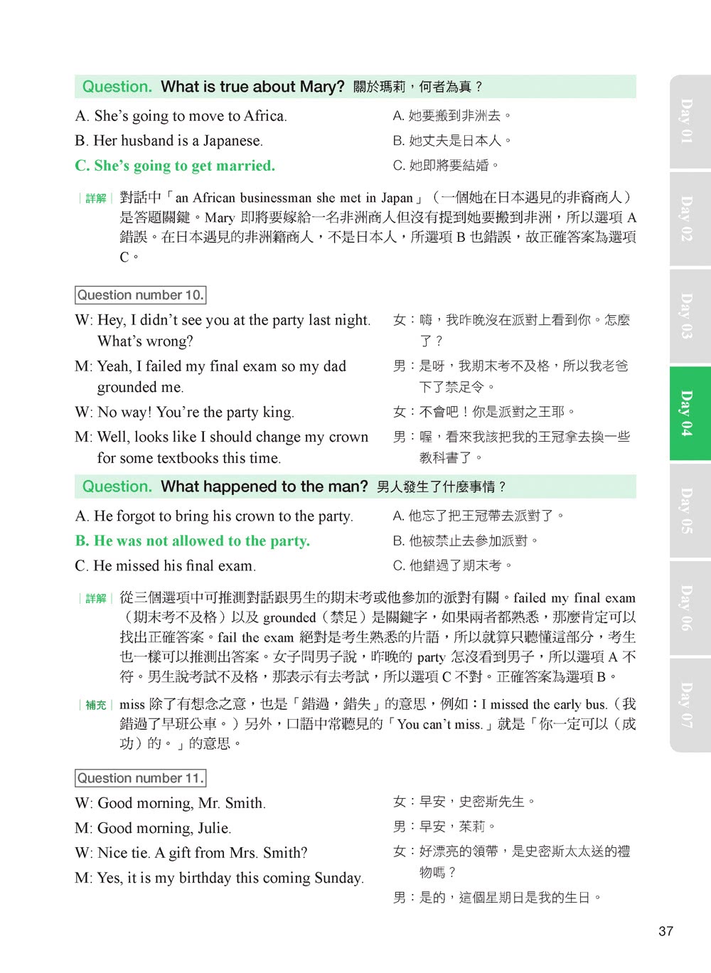 GEPT全民英檢初級聽力測驗初試1次過：每日刷題 10 分鐘 1 天 2 頁 1個月後高分過關！（附QR碼線上音檔）