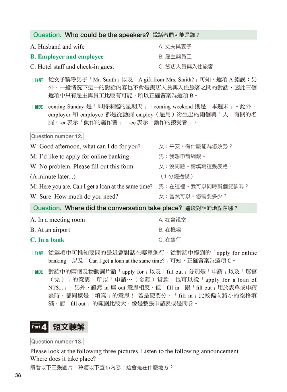 GEPT全民英檢初級聽力測驗初試1次過：每日刷題 10 分鐘 1 天 2 頁 1個月後高分過關！（附QR碼線上音檔）