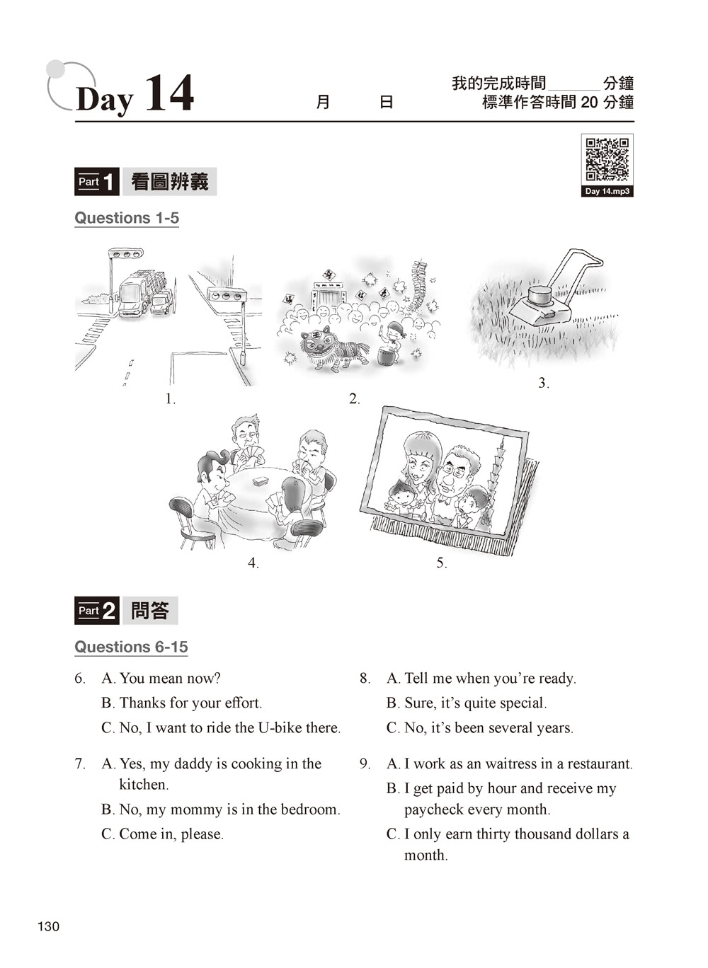 GEPT全民英檢初級聽力測驗初試1次過：每日刷題 10 分鐘 1 天 2 頁 1個月後高分過關！（附QR碼線上音檔）