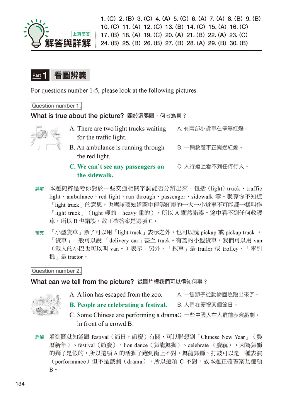 GEPT全民英檢初級聽力測驗初試1次過：每日刷題 10 分鐘 1 天 2 頁 1個月後高分過關！（附QR碼線上音檔）