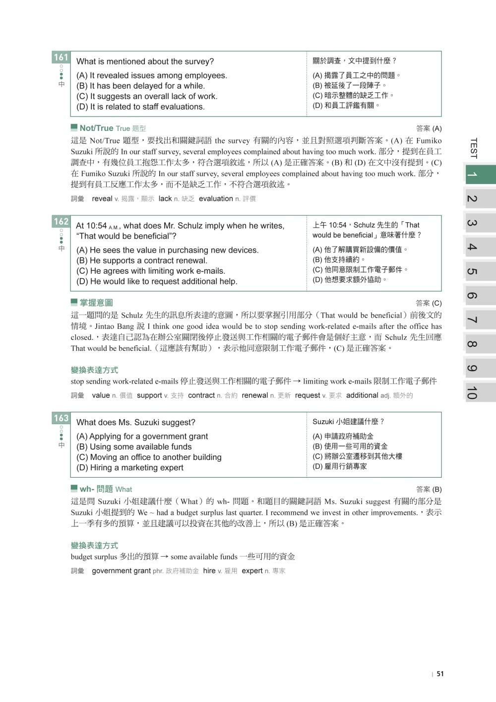 最新！新制多益TOEIC閱讀題庫解析：最新收錄精準 10 回模擬試題！每月進場實測分析、完整傳授答題技巧 黃金