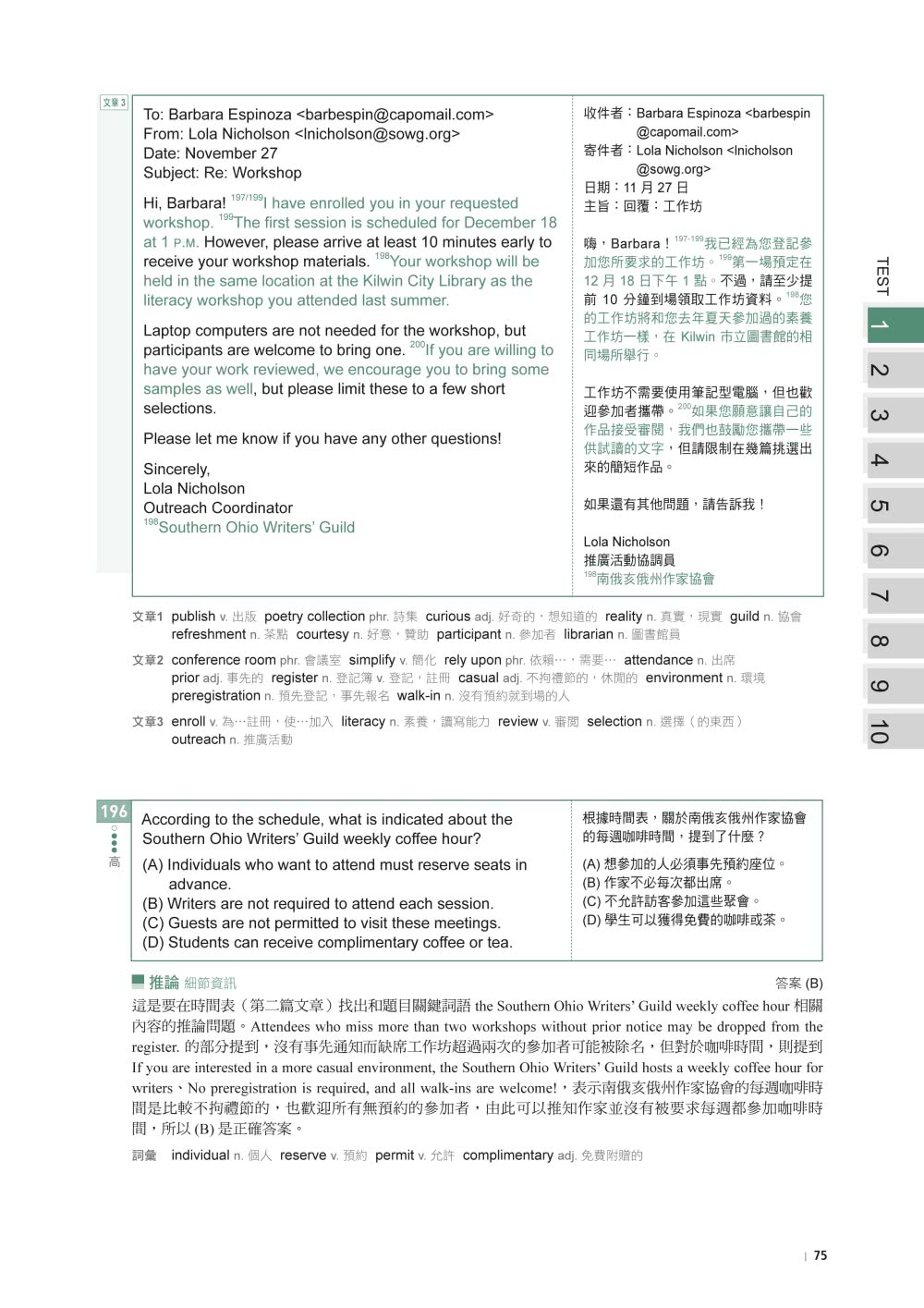 最新！新制多益TOEIC閱讀題庫解析：最新收錄精準 10 回模擬試題！每月進場實測分析、完整傳授答題技巧 黃金