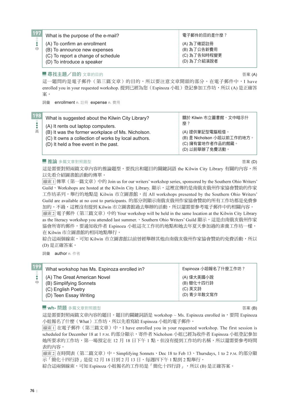 最新！新制多益TOEIC閱讀題庫解析：最新收錄精準 10 回模擬試題！每月進場實測分析、完整傳授答題技巧 黃金