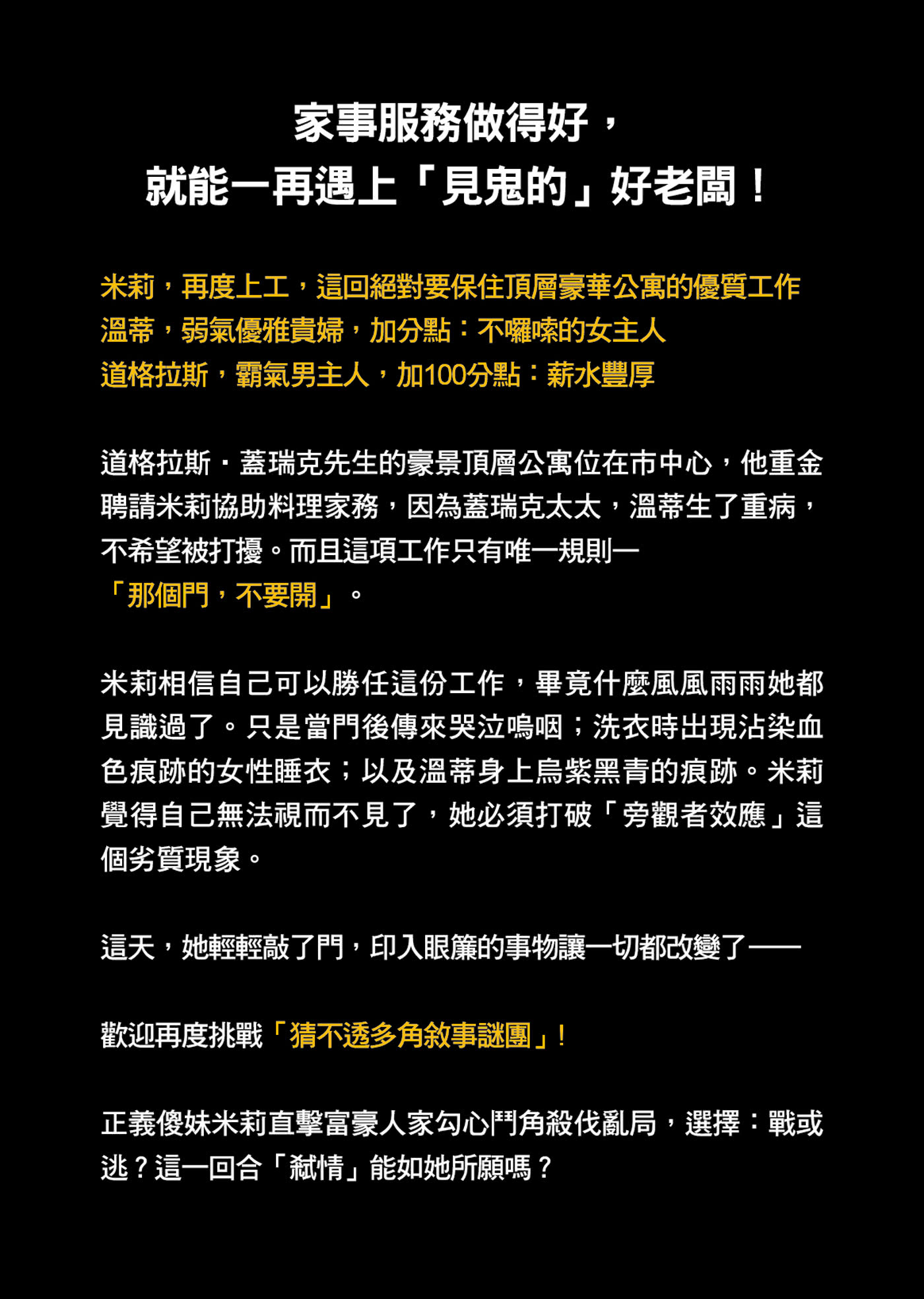 家弒絕招【刺激懸疑再升級！《家弒服務》超狂續集】
