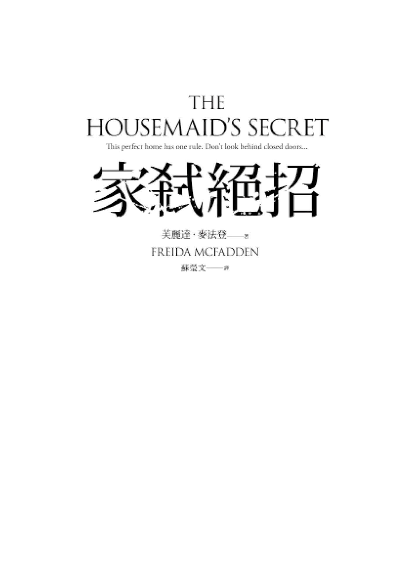 家弒絕招【刺激懸疑再升級！《家弒服務》超狂續集】