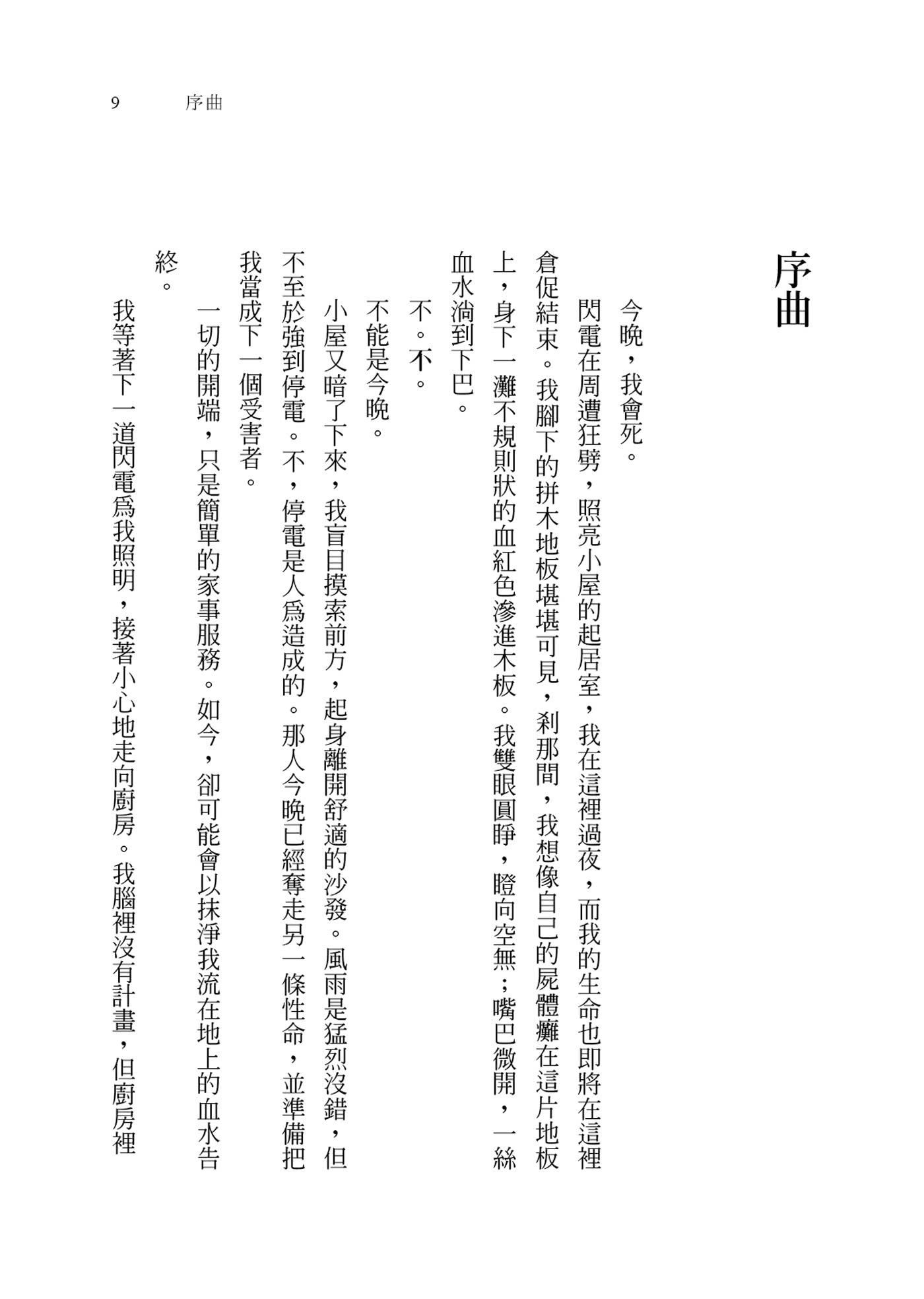 家弒絕招【刺激懸疑再升級！《家弒服務》超狂續集】