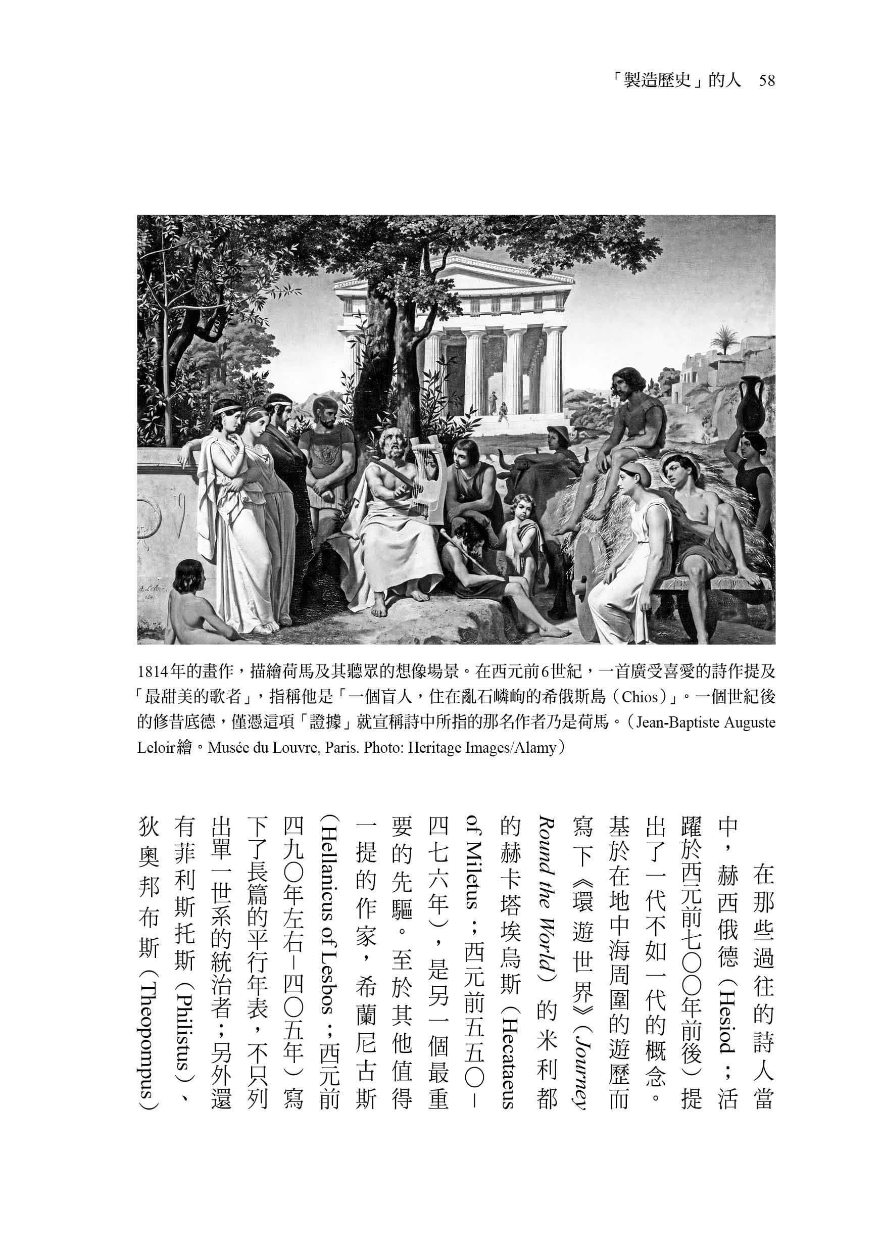 「製造歷史」的人：從希羅多德到西蒙•夏瑪，如何形塑我們的2500年（上下冊套書，不分冊售）