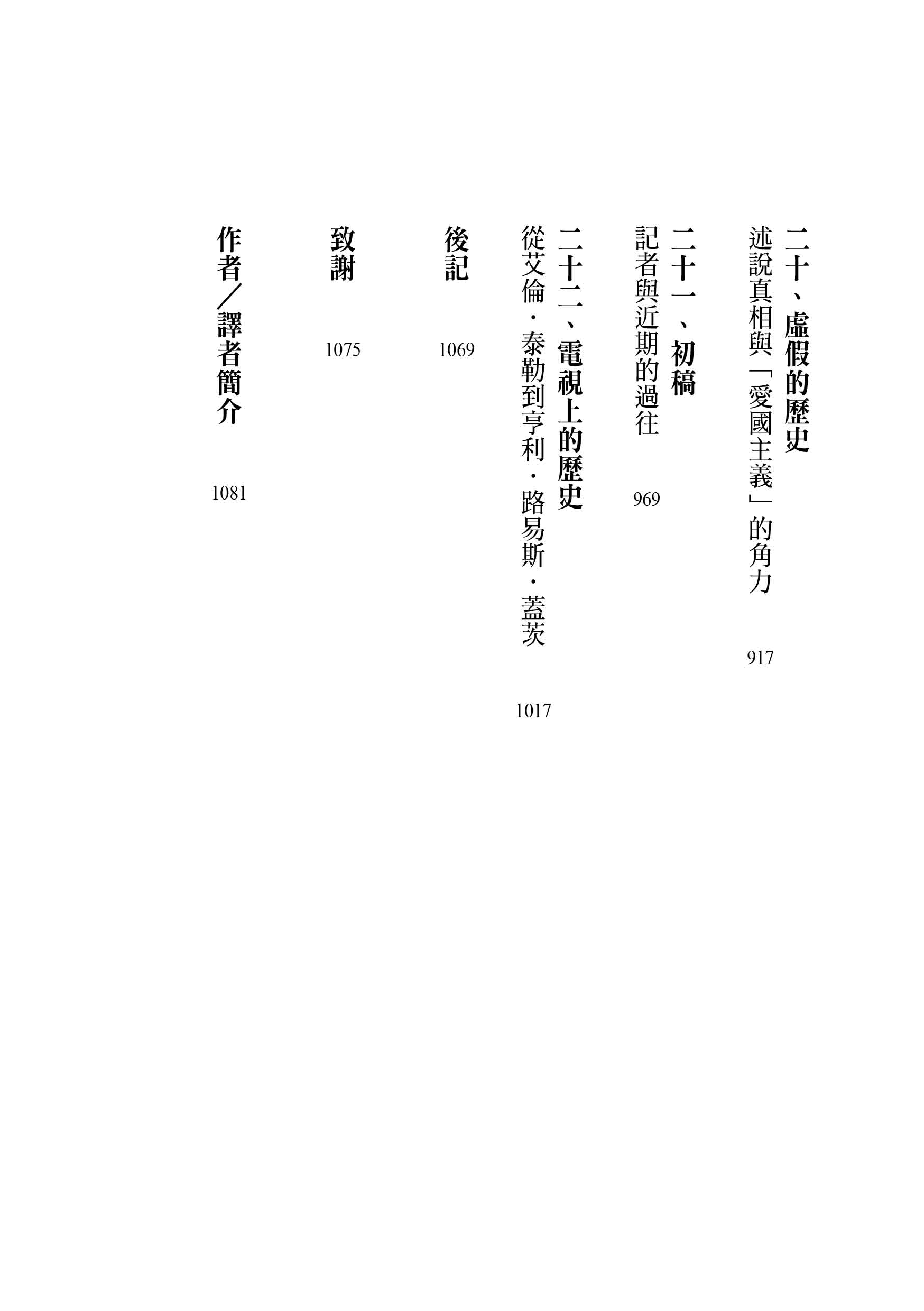 「製造歷史」的人：從希羅多德到西蒙•夏瑪，如何形塑我們的2500年（上下冊套書，不分冊售）