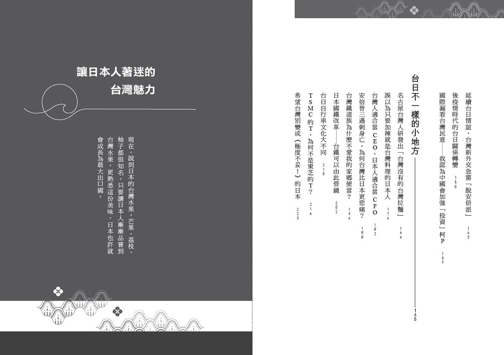 台灣超越日本，真的嗎？鳳梨、便當、台積電，台日社會文化多樣交流的觀察與思索