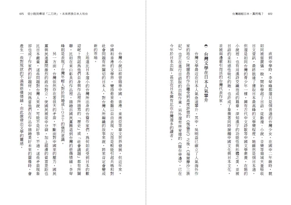 台灣超越日本，真的嗎？鳳梨、便當、台積電，台日社會文化多樣交流的觀察與思索