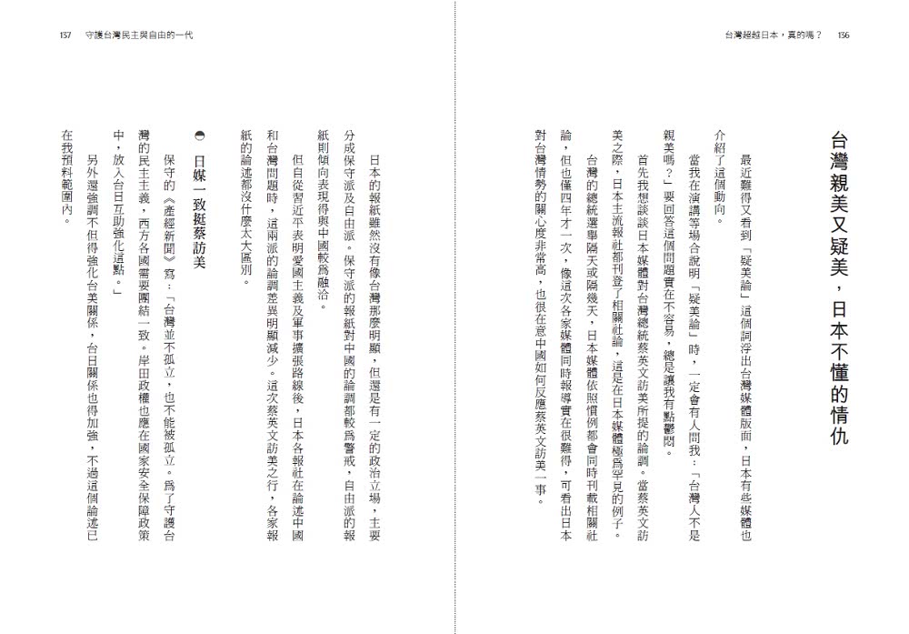 台灣超越日本，真的嗎？鳳梨、便當、台積電，台日社會文化多樣交流的觀察與思索