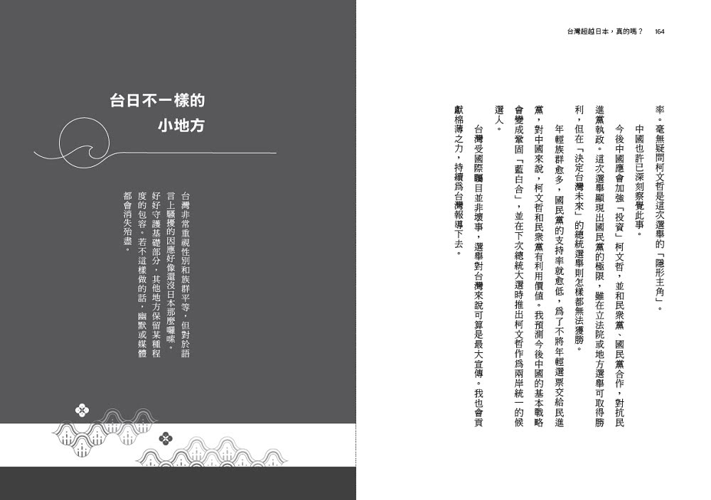 台灣超越日本，真的嗎？鳳梨、便當、台積電，台日社會文化多樣交流的觀察與思索