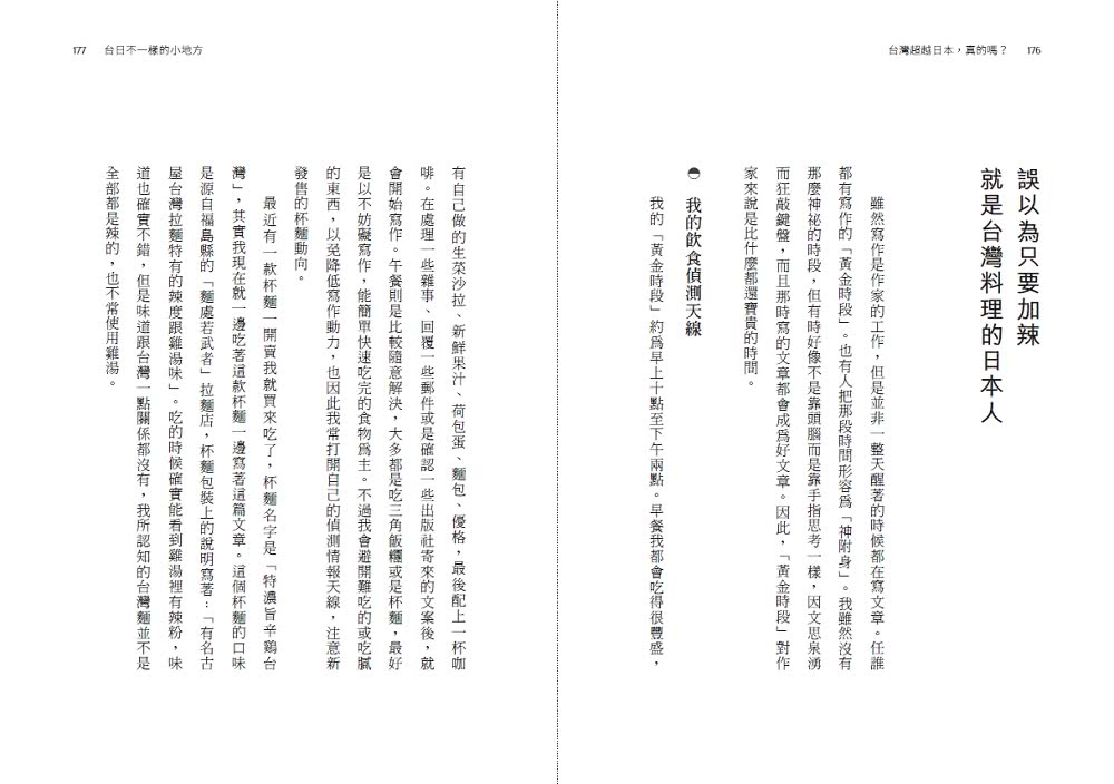 台灣超越日本，真的嗎？鳳梨、便當、台積電，台日社會文化多樣交流的觀察與思索