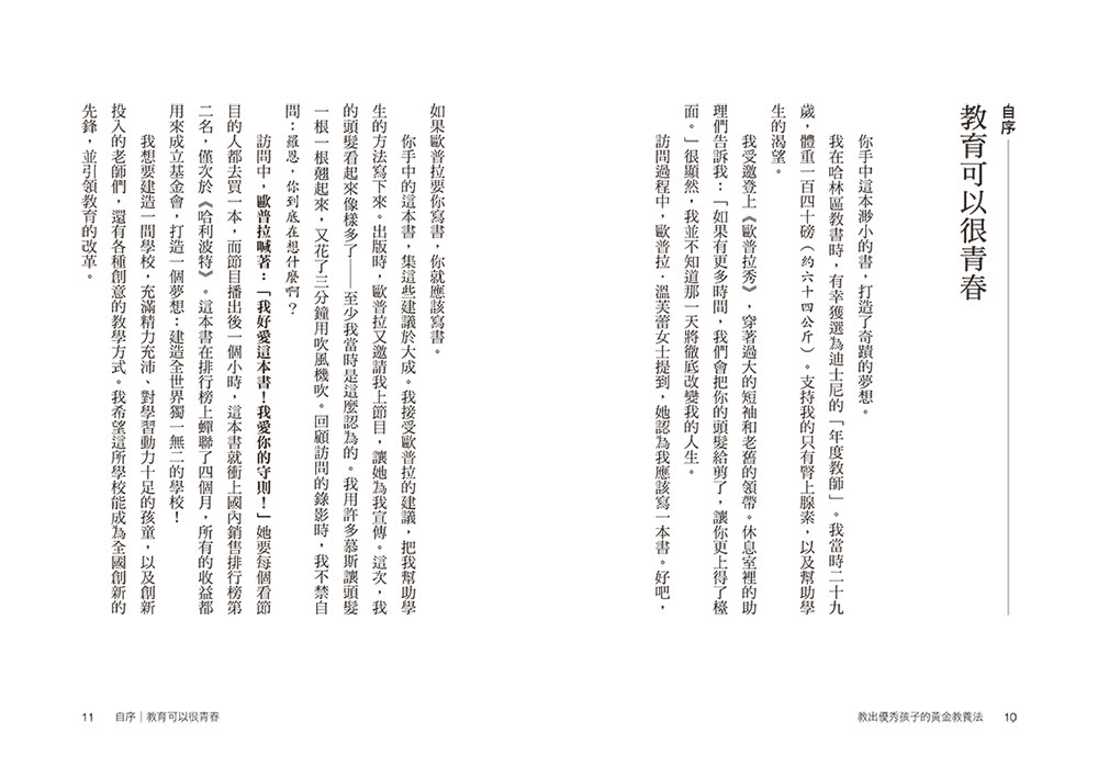 教出優秀孩子的黃金教養法：全美年度最佳教師「55條守則關鍵」
