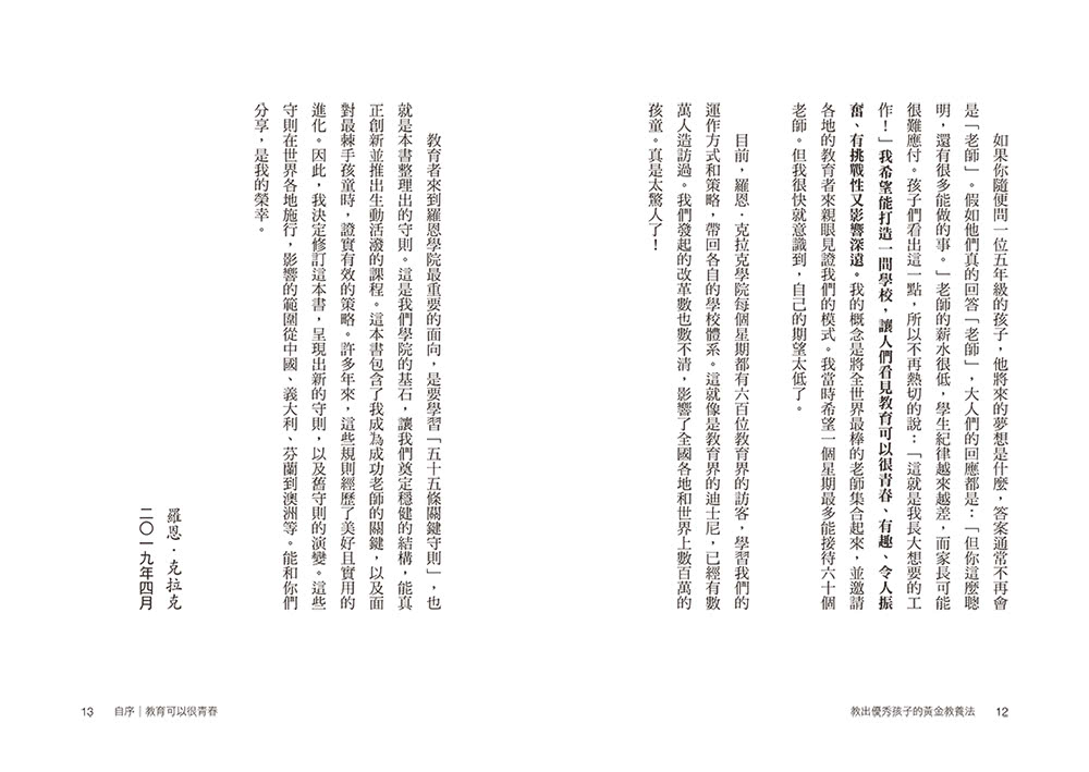 教出優秀孩子的黃金教養法：全美年度最佳教師「55條守則關鍵」