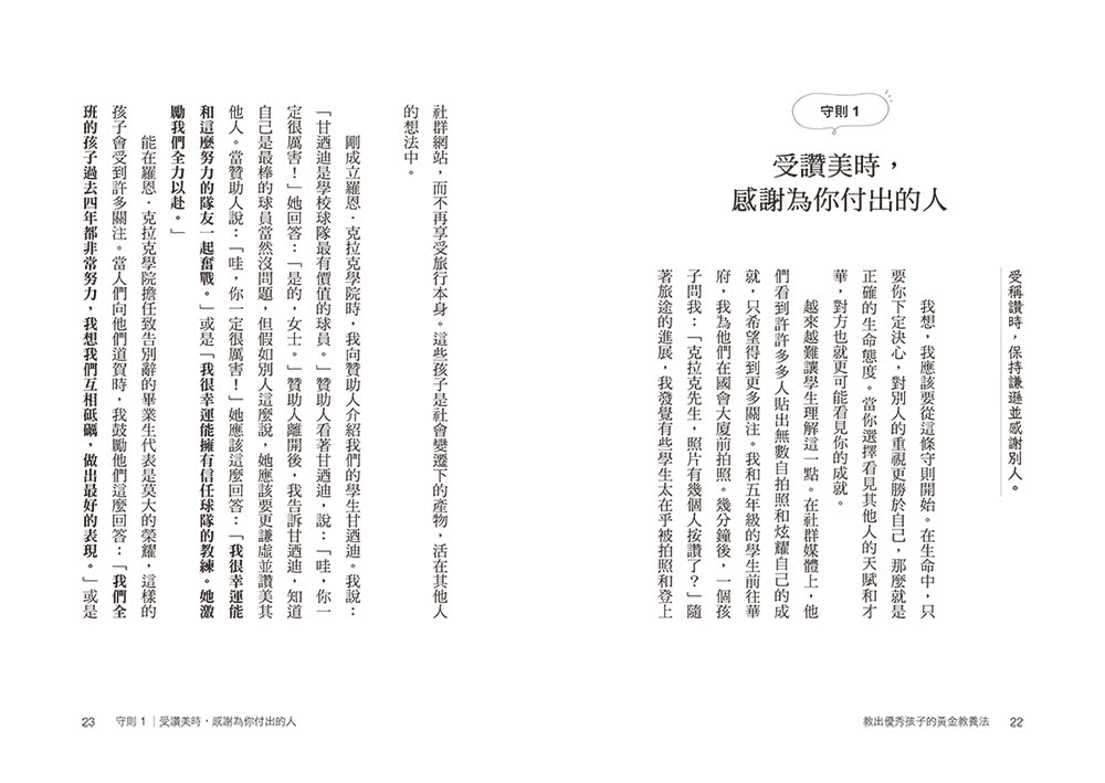 教出優秀孩子的黃金教養法：全美年度最佳教師「55條守則關鍵」