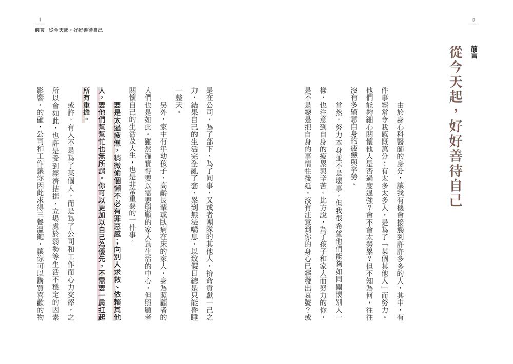 討好自己就夠了：【隨書附  鬆弛感處方金句卡3張一組】不是逃避 而是重新定義。日本超人氣身心科暖男醫生的