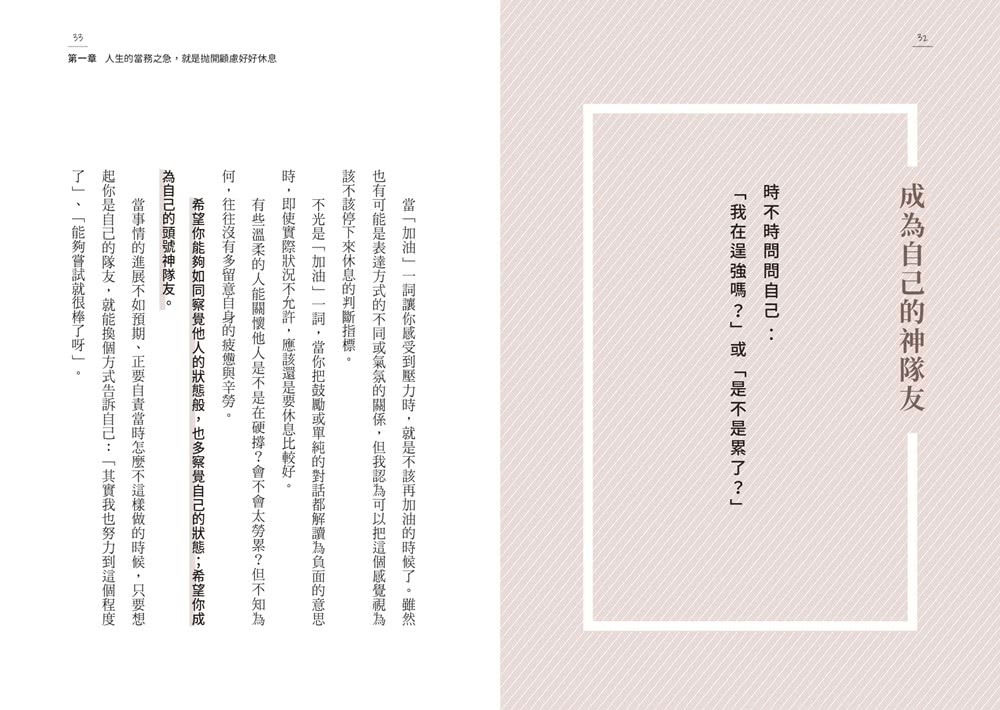 討好自己就夠了：【隨書附  鬆弛感處方金句卡3張一組】不是逃避 而是重新定義。日本超人氣身心科暖男醫生的