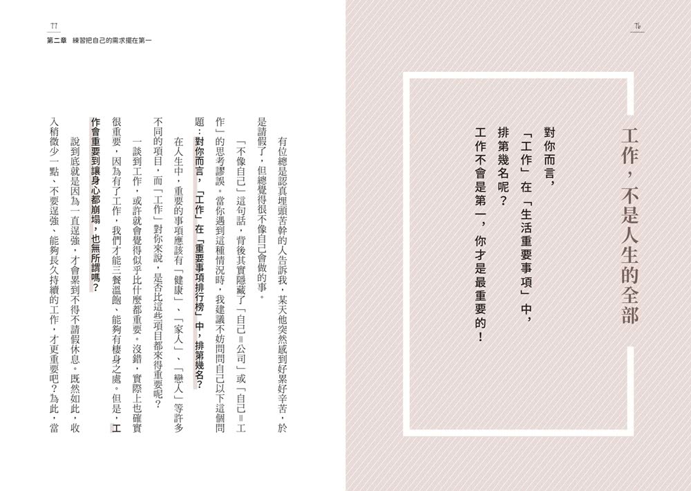 討好自己就夠了：【隨書附  鬆弛感處方金句卡3張一組】不是逃避 而是重新定義。日本超人氣身心科暖男醫生的