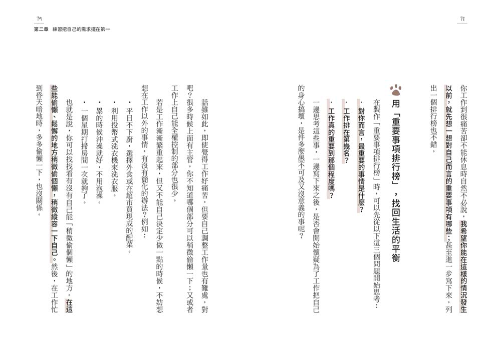 討好自己就夠了：【隨書附  鬆弛感處方金句卡3張一組】不是逃避 而是重新定義。日本超人氣身心科暖男醫生的