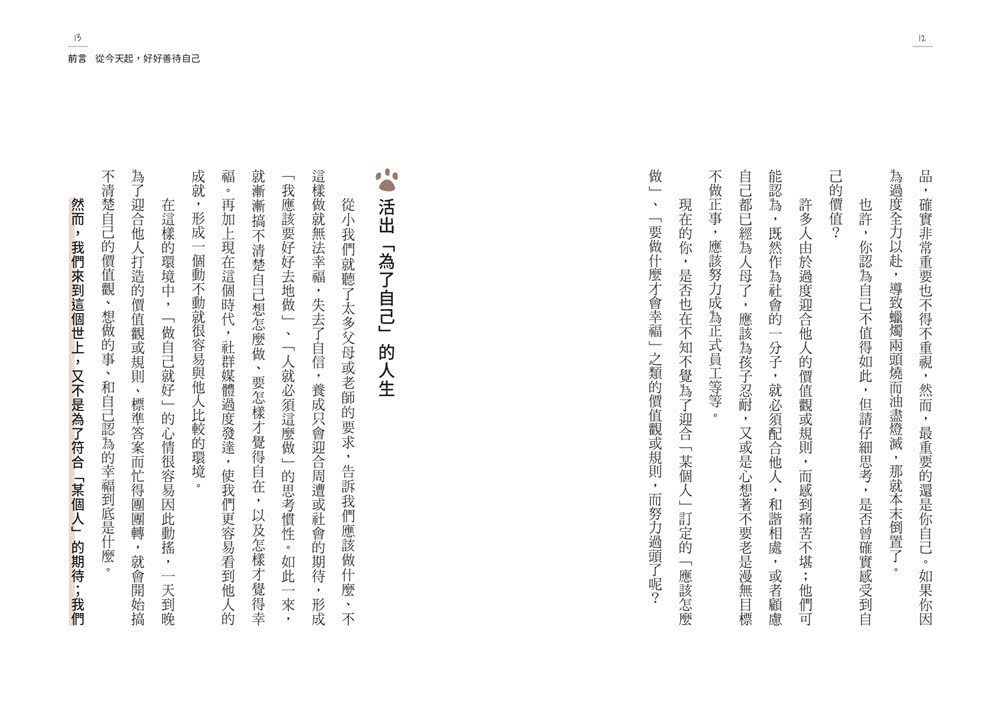 討好自己就夠了：【隨書附  鬆弛感處方金句卡3張一組】不是逃避 而是重新定義。日本超人氣身心科暖男醫生的