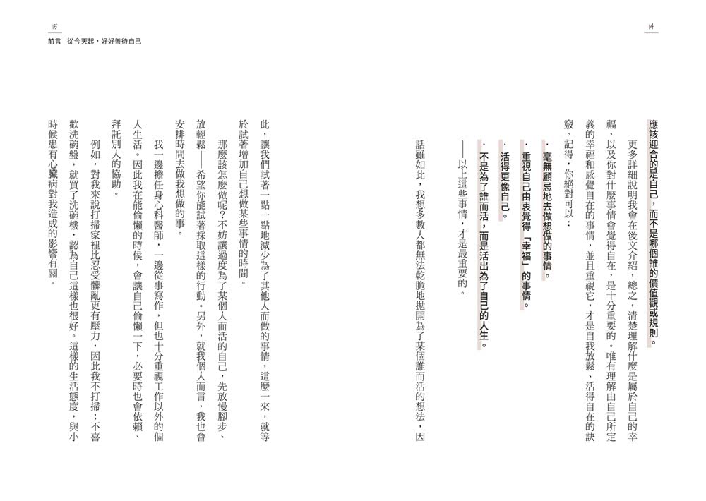 討好自己就夠了：【隨書附  鬆弛感處方金句卡3張一組】不是逃避 而是重新定義。日本超人氣身心科暖男醫生的