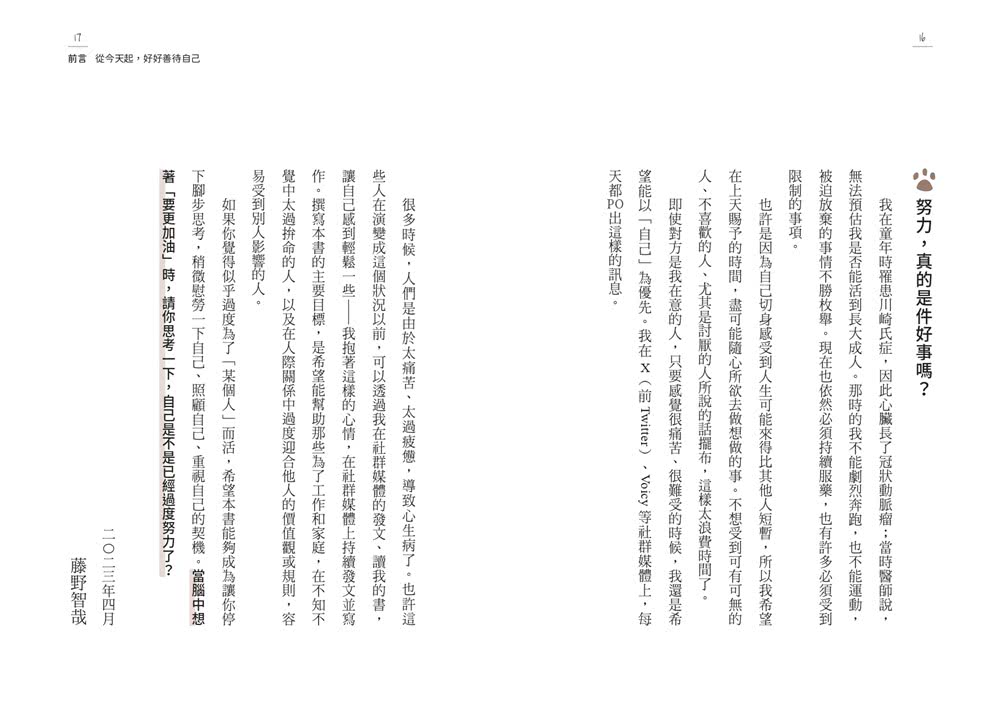 討好自己就夠了：【隨書附  鬆弛感處方金句卡3張一組】不是逃避 而是重新定義。日本超人氣身心科暖男醫生的