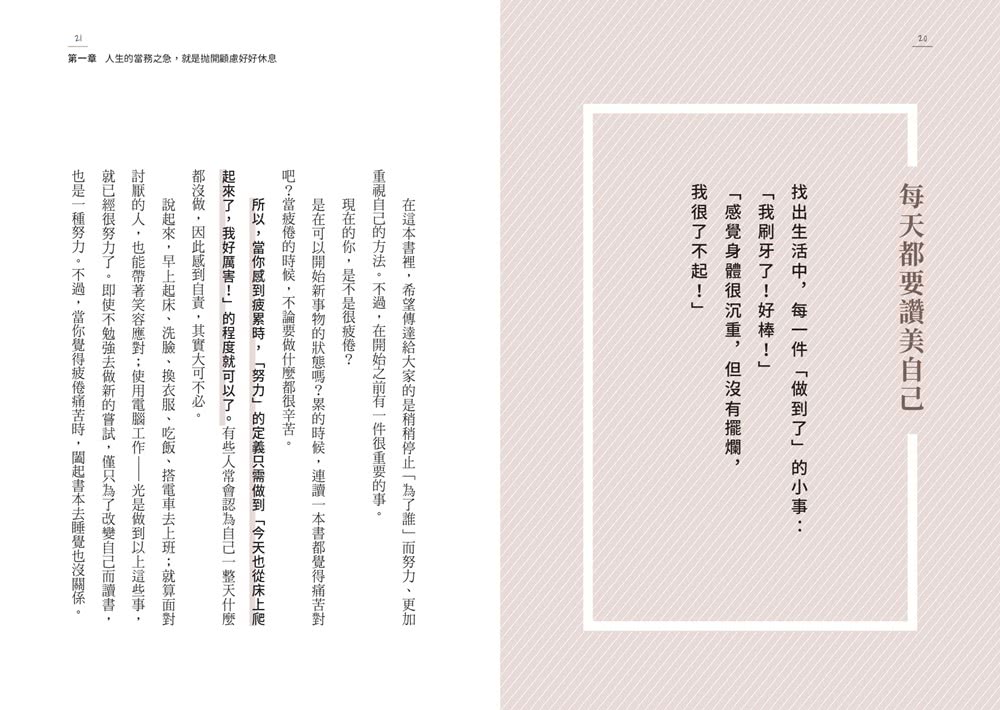 討好自己就夠了：【隨書附  鬆弛感處方金句卡3張一組】不是逃避 而是重新定義。日本超人氣身心科暖男醫生的