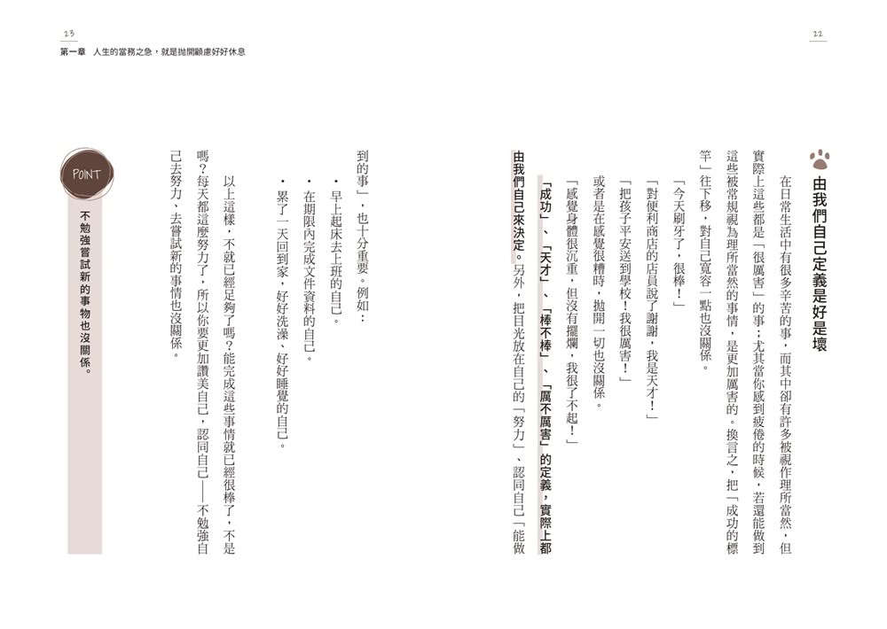 討好自己就夠了：【隨書附  鬆弛感處方金句卡3張一組】不是逃避 而是重新定義。日本超人氣身心科暖男醫生的
