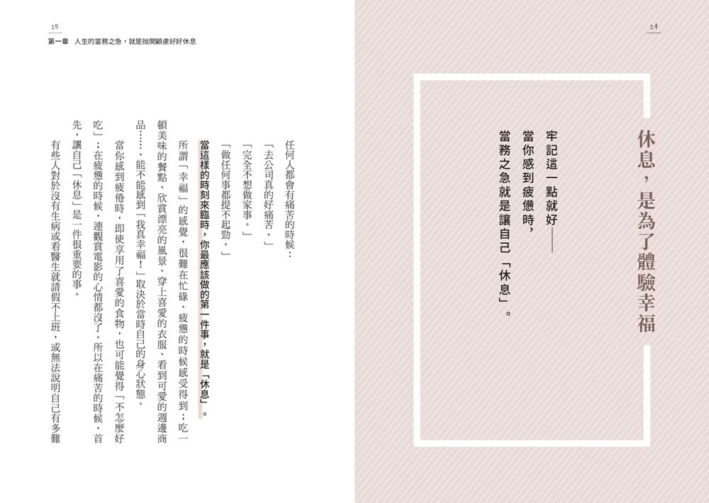 討好自己就夠了：【隨書附  鬆弛感處方金句卡3張一組】不是逃避 而是重新定義。日本超人氣身心科暖男醫生的