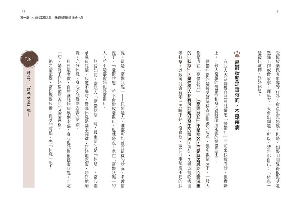 討好自己就夠了：【隨書附  鬆弛感處方金句卡3張一組】不是逃避 而是重新定義。日本超人氣身心科暖男醫生的