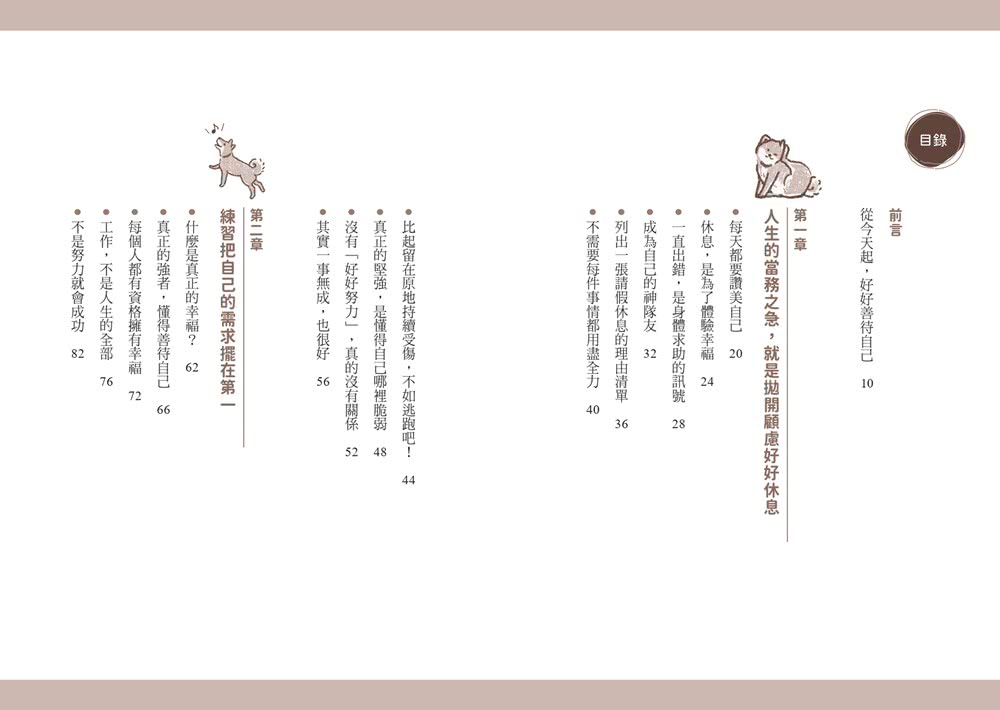 討好自己就夠了：【隨書附  鬆弛感處方金句卡3張一組】不是逃避 而是重新定義。日本超人氣身心科暖男醫生的