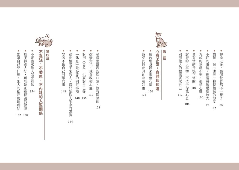討好自己就夠了：【隨書附  鬆弛感處方金句卡3張一組】不是逃避 而是重新定義。日本超人氣身心科暖男醫生的