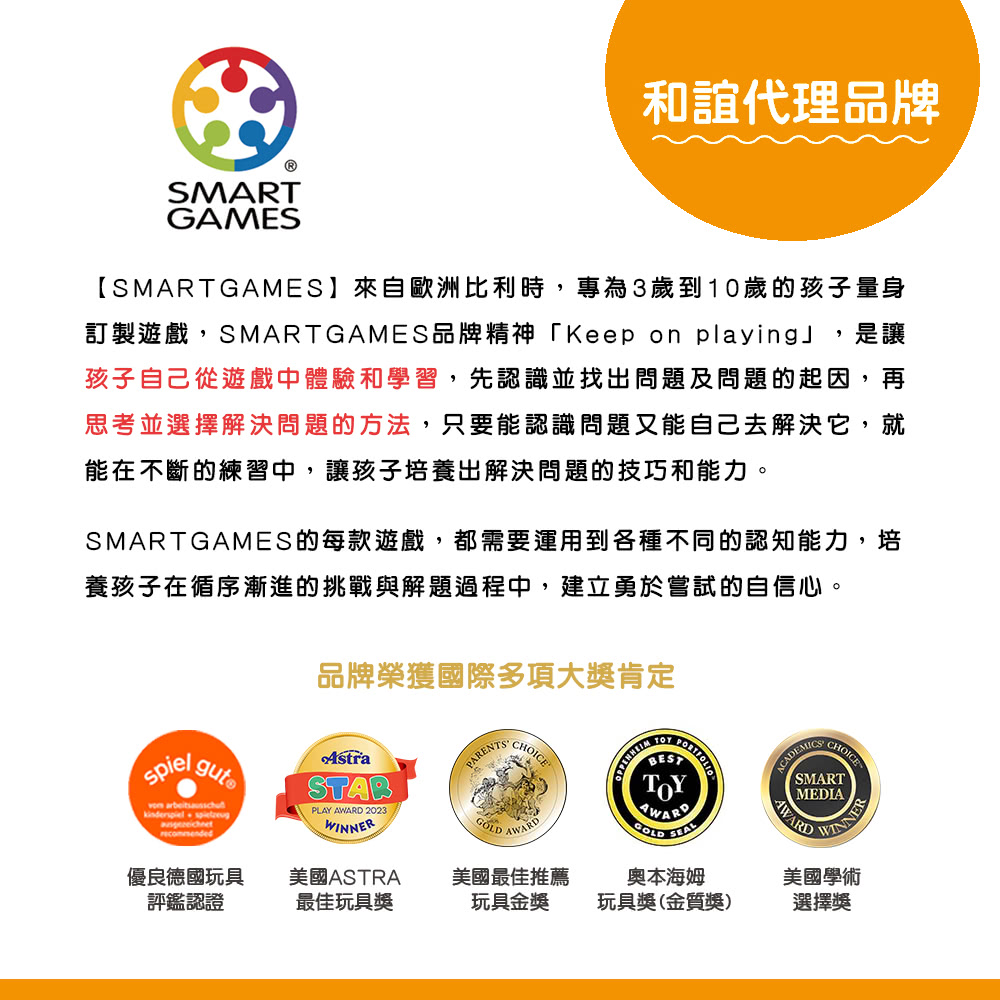 【Smart Games】IQ星星大挑戰