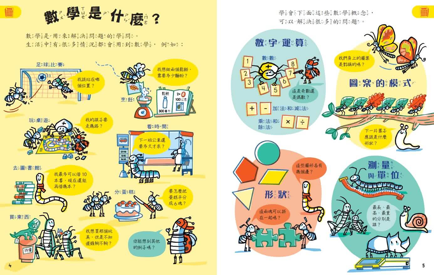 科學起步走：數學原來很簡單