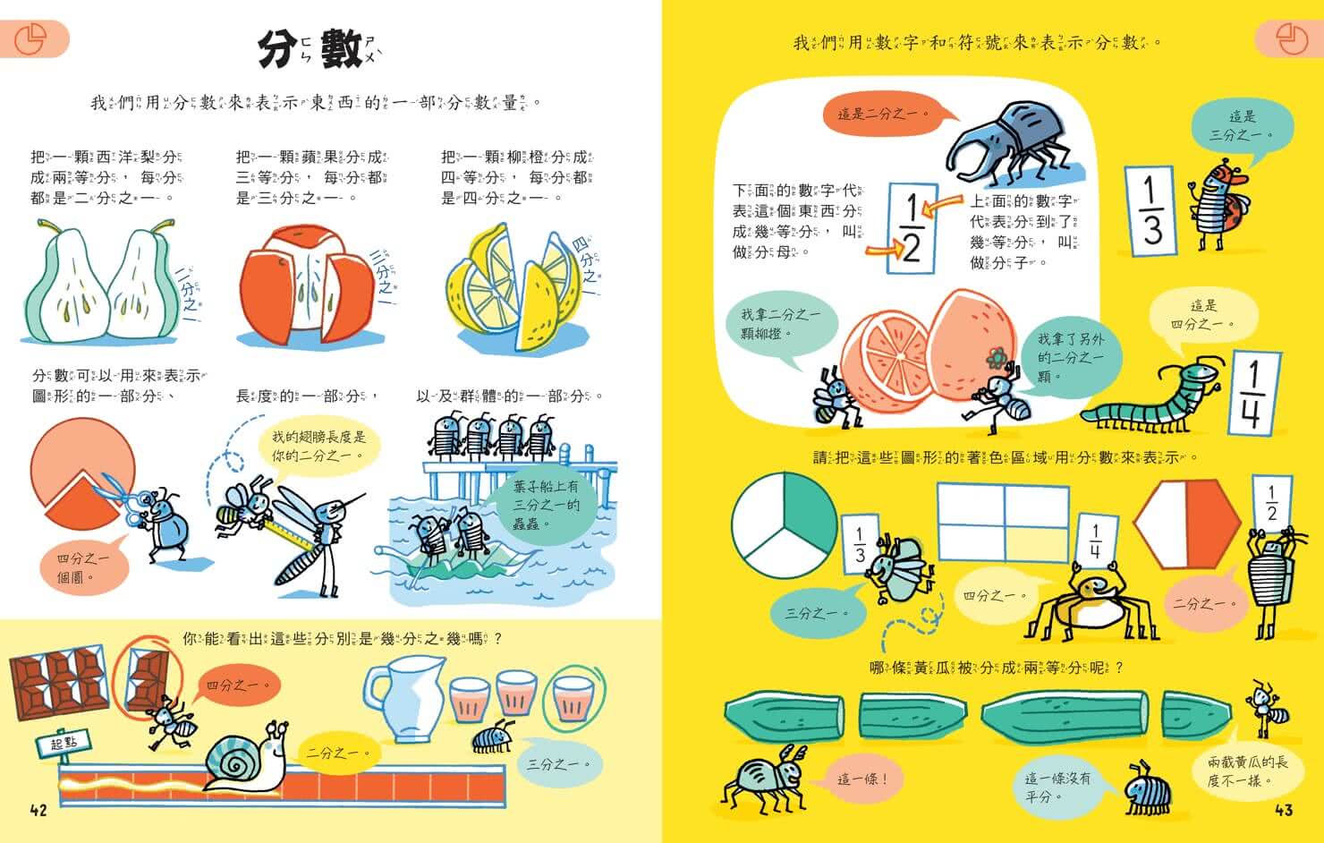 科學起步走：數學原來很簡單