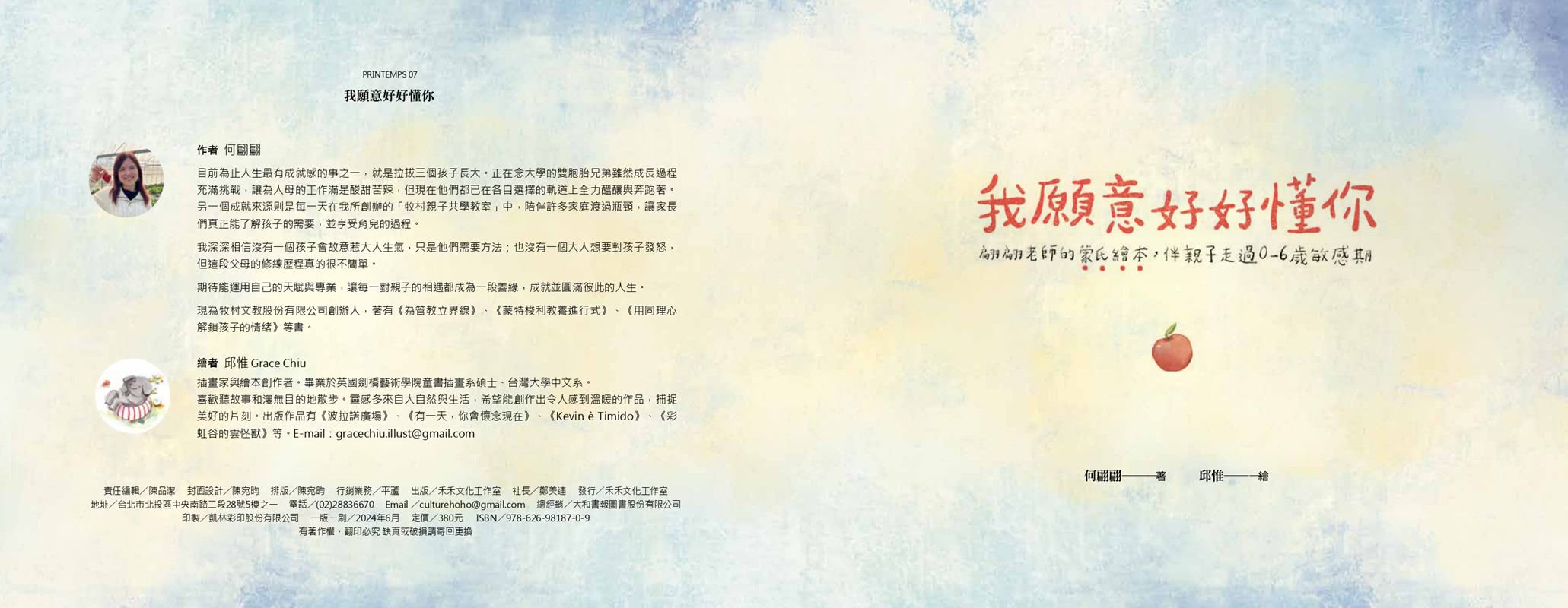 我願意好好懂你：翩翩老師的蒙氏繪本，伴親子走過0-6歲敏感期