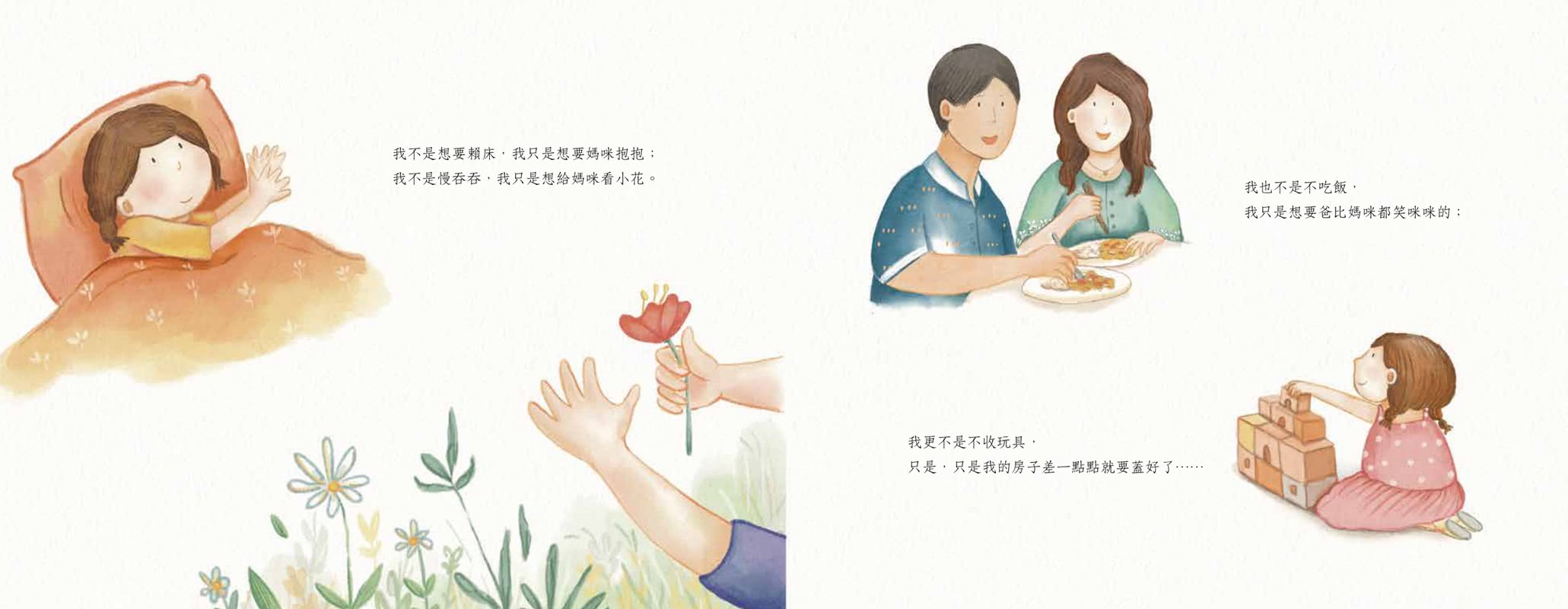 我願意好好懂你：翩翩老師的蒙氏繪本，伴親子走過0-6歲敏感期