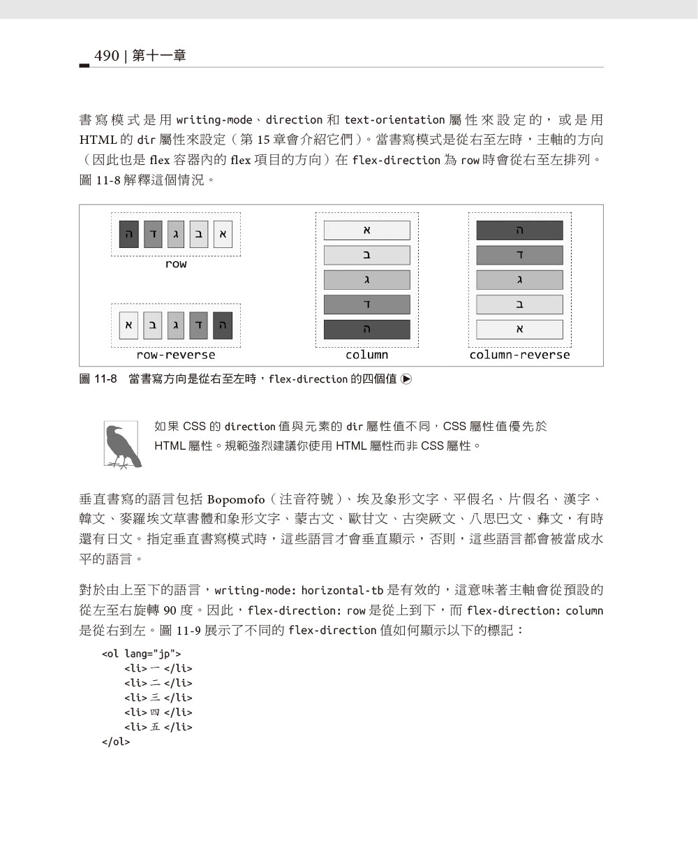 CSS 大全 第五版