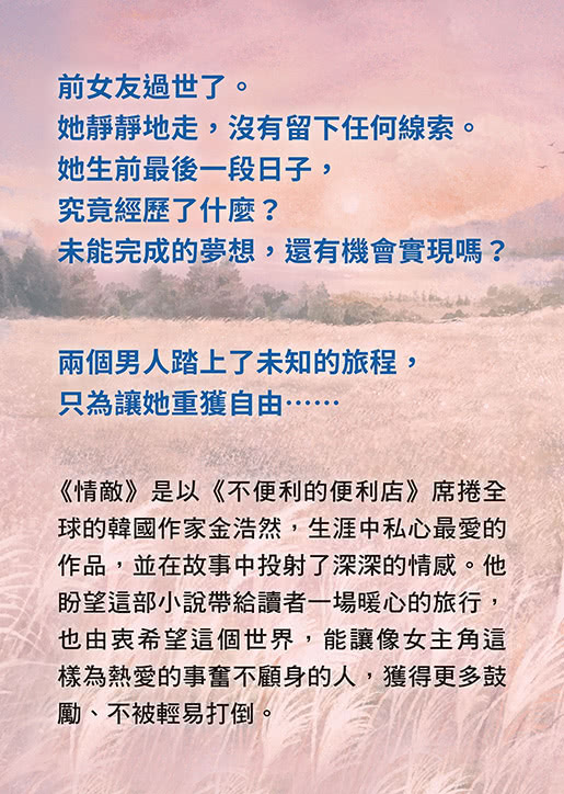 情敵【《不便利的便利店》金浩然生涯最深情之作】