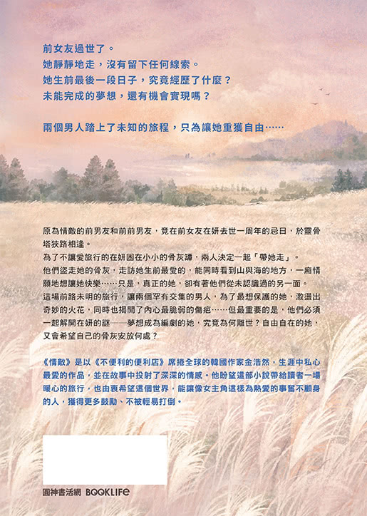 情敵【《不便利的便利店》金浩然生涯最深情之作】