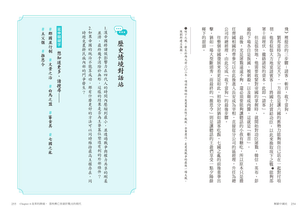 【破解108課綱套書】李文成一歷百憂解：臺灣史+中國史（贈大事記年表）