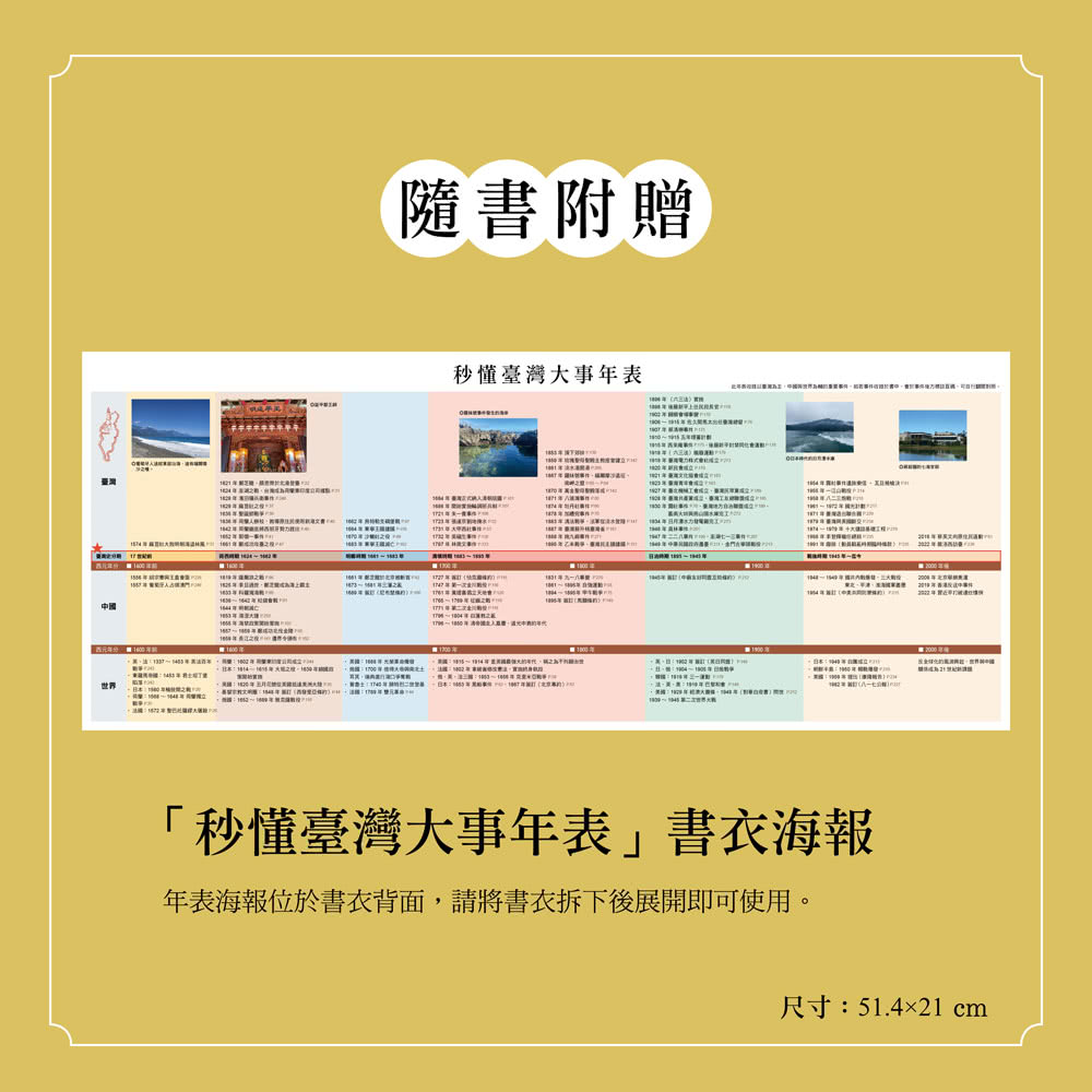 【破解108課綱套書】李文成一歷百憂解：臺灣史+中國史（贈大事記年表）