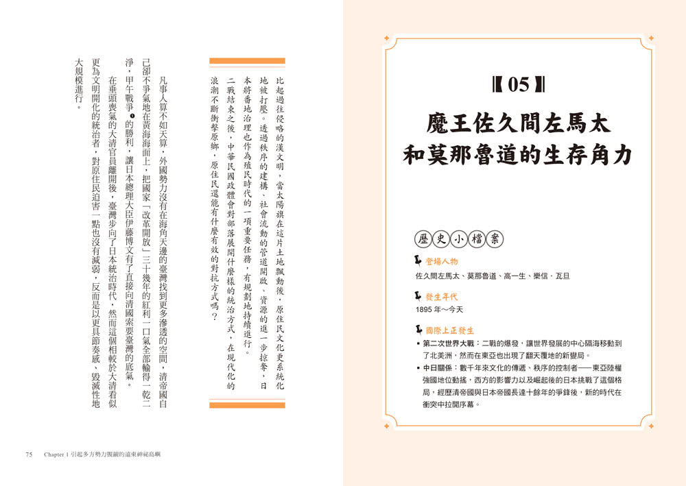 【破解108課綱套書】李文成一歷百憂解：臺灣史+中國史（贈大事記年表）