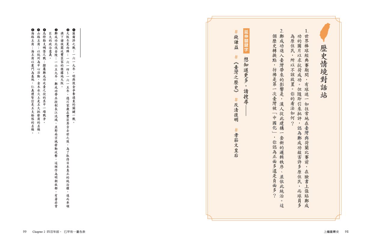 【破解108課綱套書】李文成一歷百憂解：臺灣史+中國史（贈大事記年表）