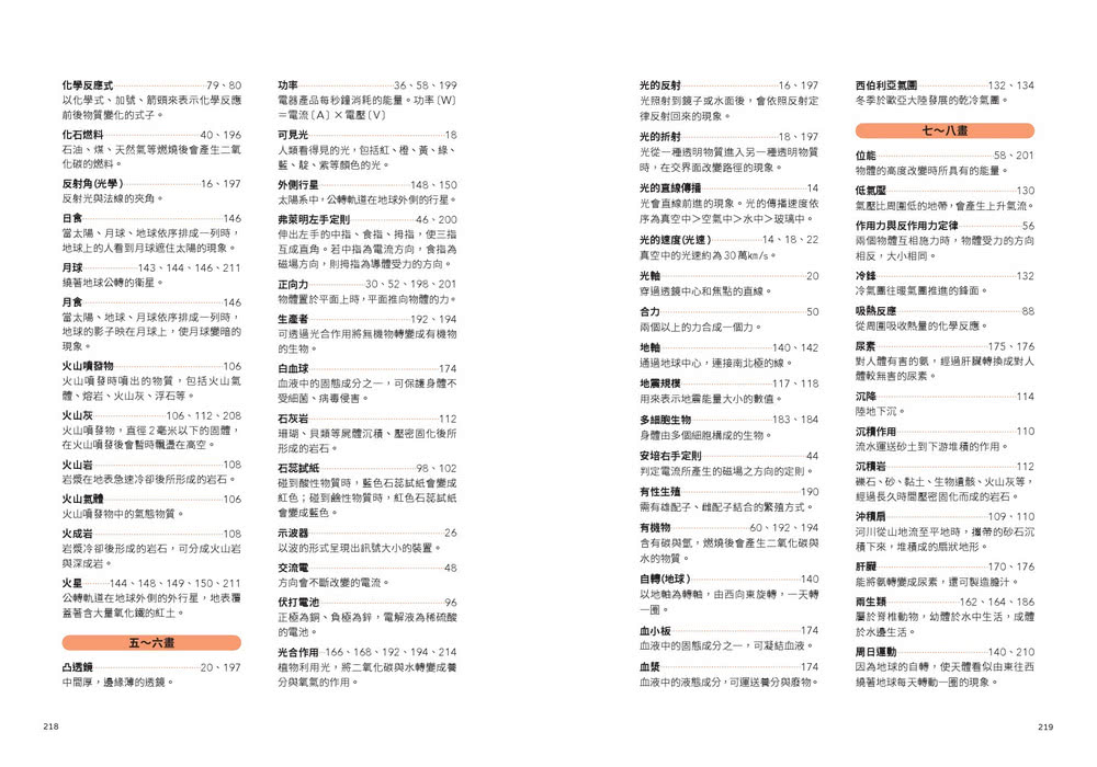 一本讀懂國中自然：知道「為什麼？」之後，就永遠記得答案！