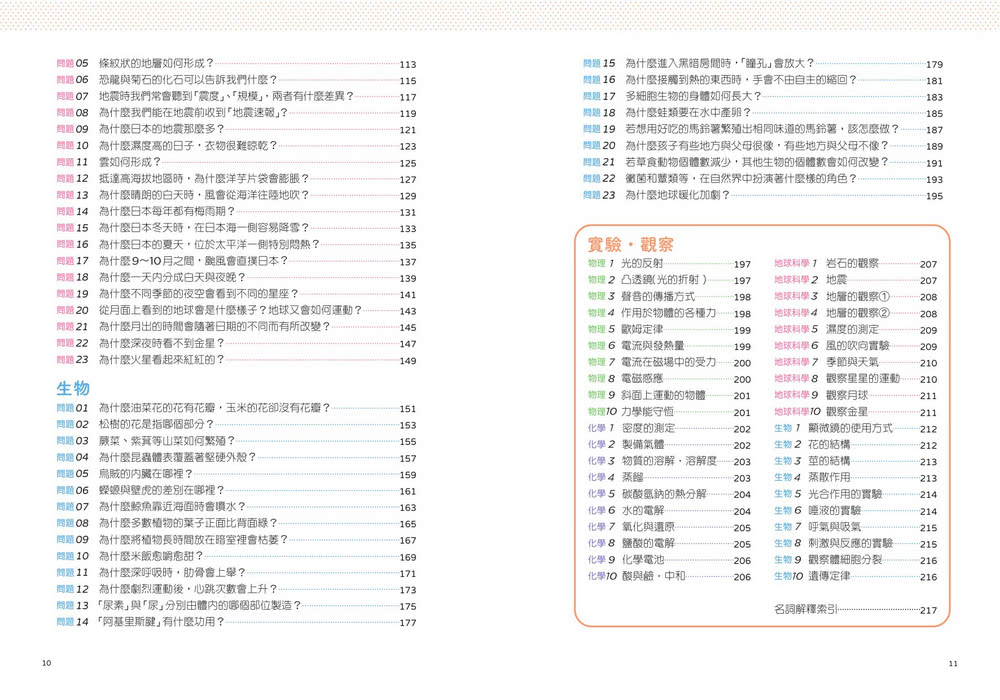 一本讀懂國中自然：知道「為什麼？」之後，就永遠記得答案！