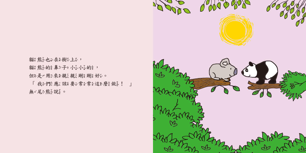 向世界傳愛的100個親親