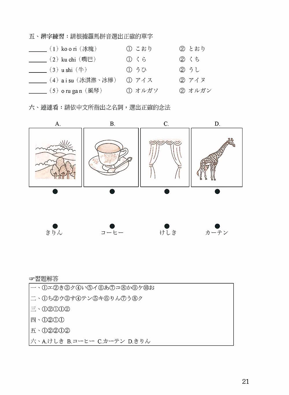 我的第一本日語50音【QR碼行動學習版】：假名×發音×單字×短會話×基本入門課程！最多學校日語科系及補教